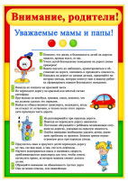 Уважаемые родители, закрепите с детьми правила по ПДД. Уважаемые родители, закрепите с детьми правила по ПДД.