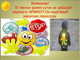 Профилактическое мероприятие «Будь ярким!», направленное на популяризацию использования СВЭ. Профилактическое мероприятие «Будь ярким!», направленное на популяризацию использования СВЭ.