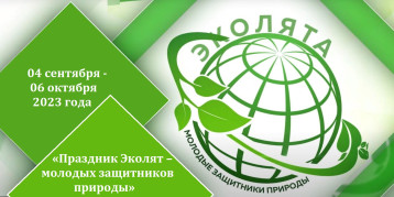 Всероссийский экологический урок "Эколята - молодые защитники природы" Всероссийский экологический урок "Эколята - молодые защитники природы".