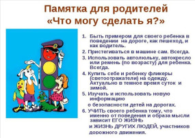 Правила ПДД - памятка для родителей! Правила ПДД - памятка для родителей!.