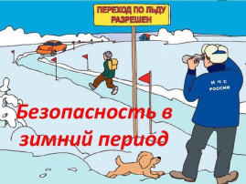 Единый день безопасности! Единый день безопасности!.