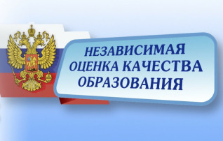 Независимая оченка качества образования, 2025 год Независимая оченка качества образования, 2025 год.