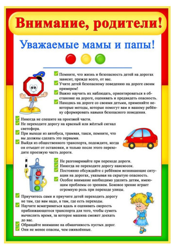 Уважаемые родители, закрепите с детьми правила по ПДД. Уважаемые родители, закрепите с детьми правила по ПДД.