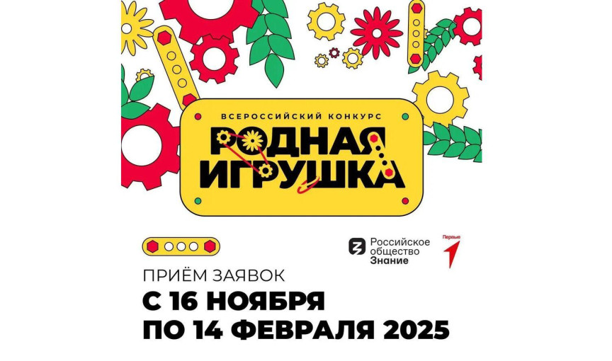 Всероссийский конкурс "Родная игрушка" Всероссийский конкурс "Родная игрушка".