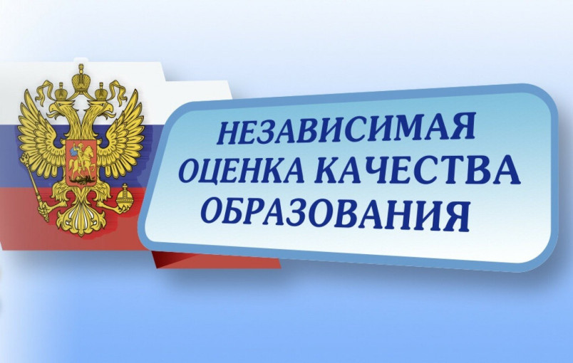 Независимая оченка качества образования, 2025 год Независимая оченка качества образования, 2025 год.